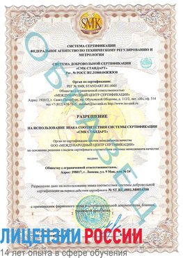Образец разрешение Назарово Сертификат OHSAS 18001